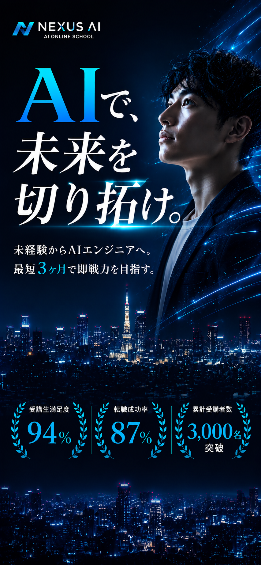 NEXUS AI AIオンラインスクール